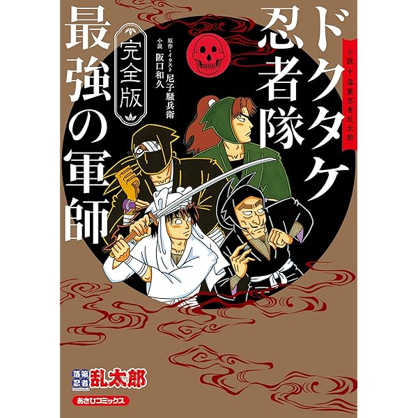 Amazon.co.jp: 劇場版 忍たま乱太郎 ドクタケ忍者隊最強の軍師 公式