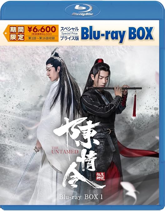 Amazon.co.jp: 陳情令 Blu-ray BOX3【初回限定版】 : シャオ・ジャン