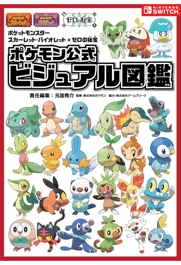 ポケットモンスター スカーレット・バイオレット ゼロの秘宝 公式