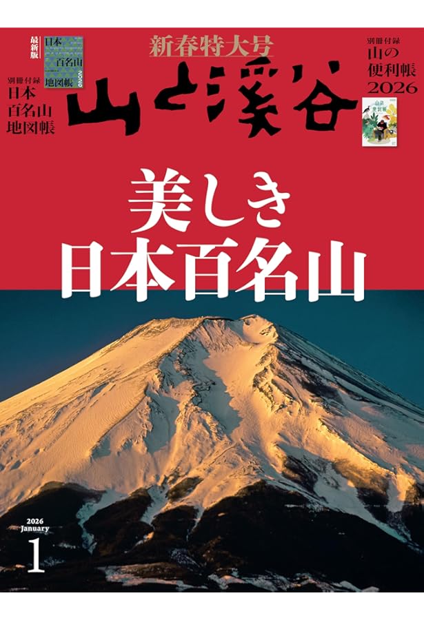日本百名山 | 深田 久弥 |本 | 通販 | Amazon