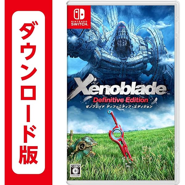 Amazon.co.jp: Xenoblade Definitive Edition|オンラインコード版 +