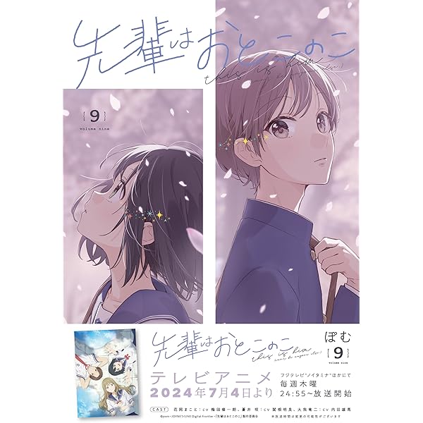先輩はおとこのこ コミック 1-7巻セット |本 | 通販 | Amazon
