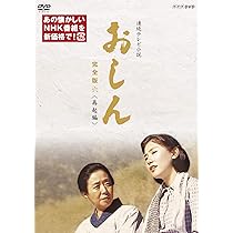 Amazon.co.jp: 連続テレビ小説 おしん 完全版 二 青春編(新価格) [DVD