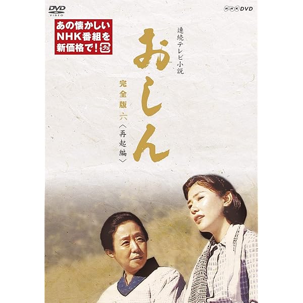 Amazon.co.jp: おしん 完全版 自立編 流浪そして伊勢へ [DVD] : 田中