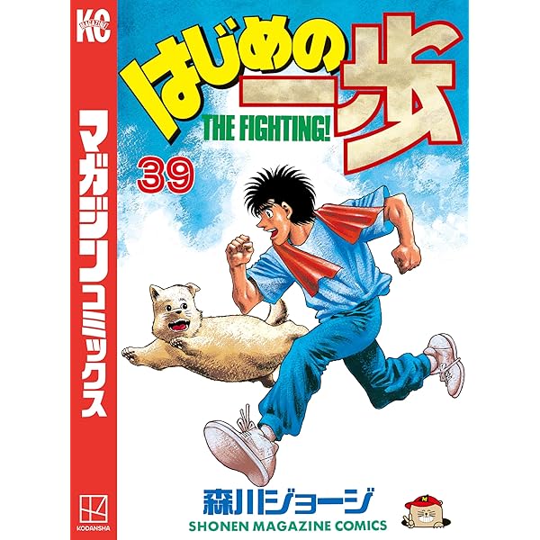 Amazon.co.jp: はじめの一歩（40） (週刊少年マガジンコミックス