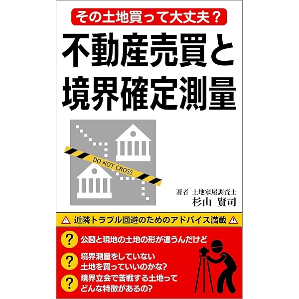 Amazon.co.jp: 不動産取引における 傾斜地・がけ地・擁壁の法律と実務