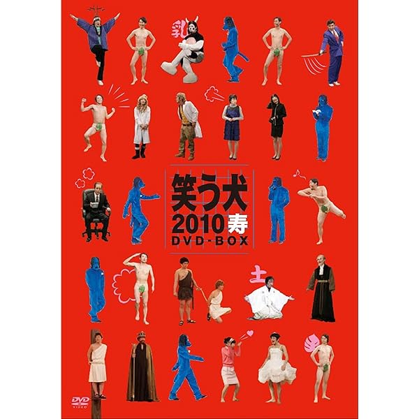 Amazon.co.jp: 笑う犬の冒険 スーパーベストVol.5 後期人気キャラ