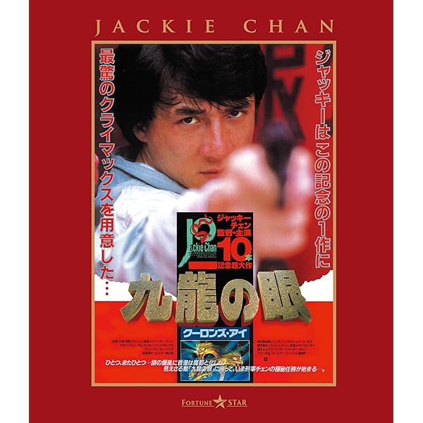 Amazon.co.jp: ポリス・ストーリー トリロジー ブルーレイBOX〈完全