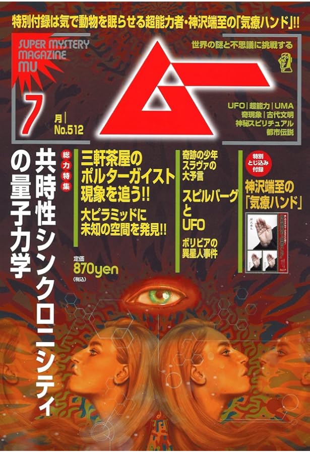 ムー 2023年 12月号 | ムー編集部 |本 | 通販 | Amazon