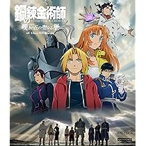 Amazon.co.jp: 「鋼の錬金術師 嘆きの丘の聖なる星」4K Ultra HD Blu