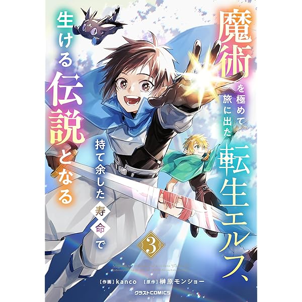 魔術を極めて旅に出た転生エルフ、持て余した寿命で生ける伝説となる4