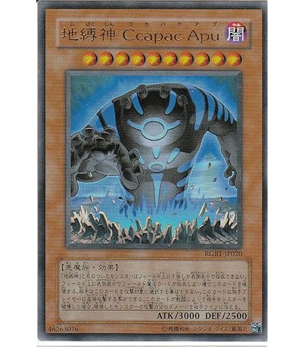 Amazon.co.jp: 遊戯王 SOVR-JP024-UR 《地縛神 Ccarayhua》 Ultra : ホビー
