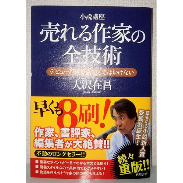 Amazon.co.jp: 冲方丁のライトノベルの書き方講座 (宝島社文庫) : 冲方