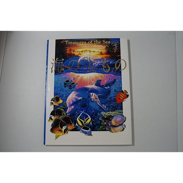 Amazon.co.jp: クリスチャン・ラッセン版画作品集 : クリスチャン