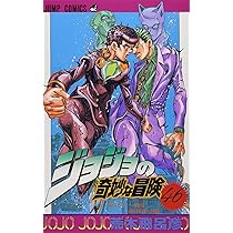 ジョジョの奇妙な冒険 46 (ジャンプコミックス) | 荒木 飛呂彦 |本