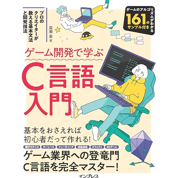 スクリプト言語による効率的ゲーム開発 新訂版 (LuaとC/C++連携