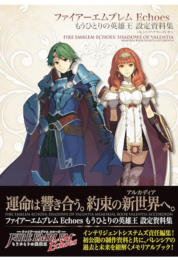 ファイアーエムブレム 蒼炎の軌跡 設定資料集 テリウス・リ