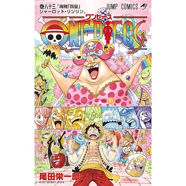 ONE PIECE 82 (ジャンプコミックス) | 尾田 栄一郎 |本 | 通販 | Amazon