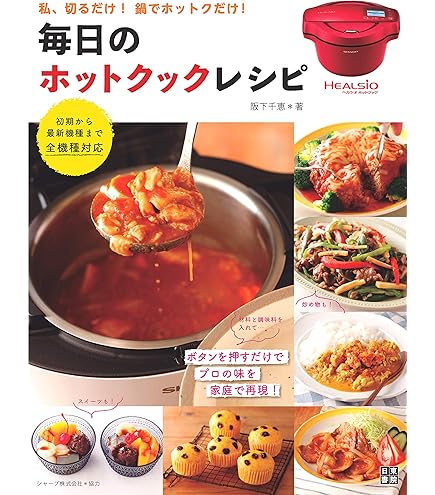 Amazon | シャープ 水なし自動調理鍋 1.6L レッド系SHARP ヘルシオ