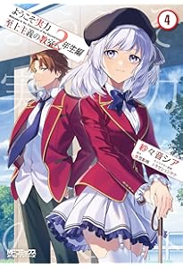 Amazon.co.jp: ようこそ実力至上主義の教室へ 2年生編 1 (MFコミックス