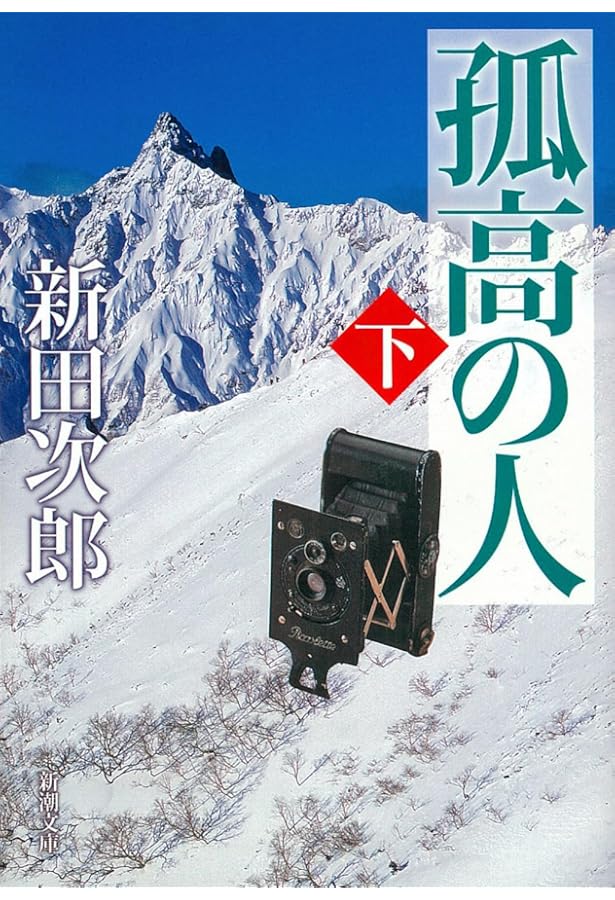 孤高の人 コミック 1-17巻セット (ヤングジャンプコミックス) | 坂本