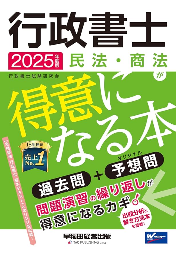 行政書士トレーニング問題集2民法 2024年対策 | 資格の大原 行政書士