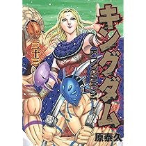 キングダム 33 (ヤングジャンプコミックス) | 原 泰久 |本 | 通販 | Amazon