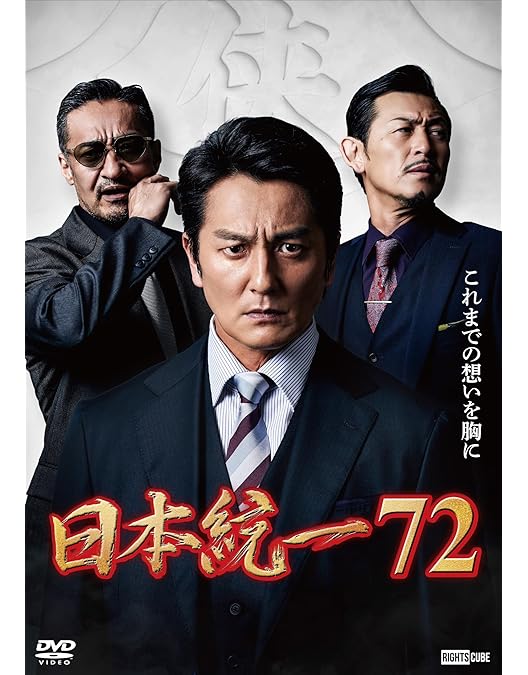 Amazon.co.jp: 日本統一 DVD BOXI (豪華特典&限定イベント応募はがき付