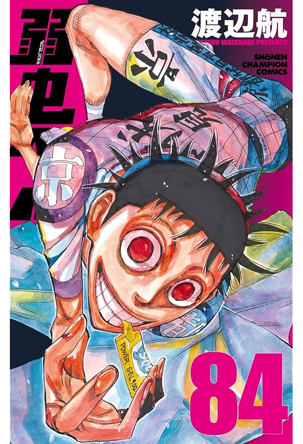 Amazon.co.jp: 弱虫ペダル 83 (83) (少年チャンピオンコミックス