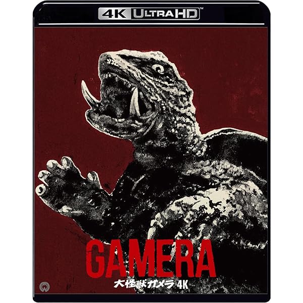 Amazon.co.jp: 大怪獣ガメラ : 船越英二, 山下洵一郎, 姿美千子, 霧立