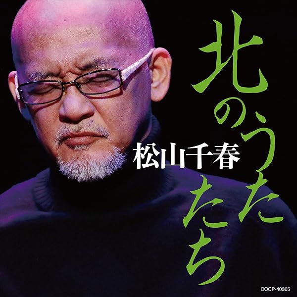 Amazon.co.jp: 35th Anniversary 松山千春の世界 Chiharu Matsuyama