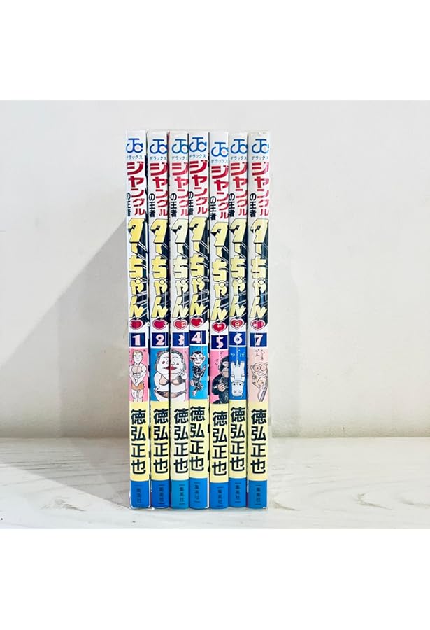 新・ジャングルの王者ターちゃん 全20巻完結 [マーケットプレイス