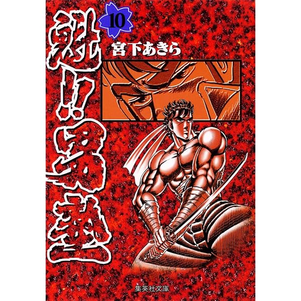 超プレミア本】週間少年ジャンプ 「魁!!男塾」第1回掲載号 超プレミア