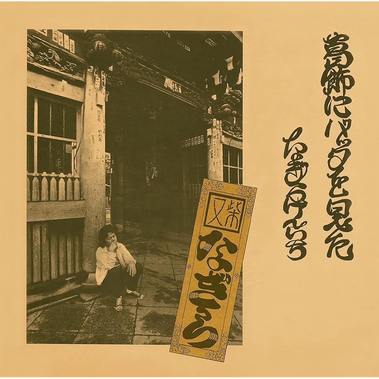 Amazon.co.jp: 春歌: ミュージック