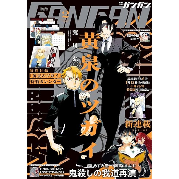 Amazon.co.jp: 月刊少年ガンガン 2023年7月号 [雑誌] eBook