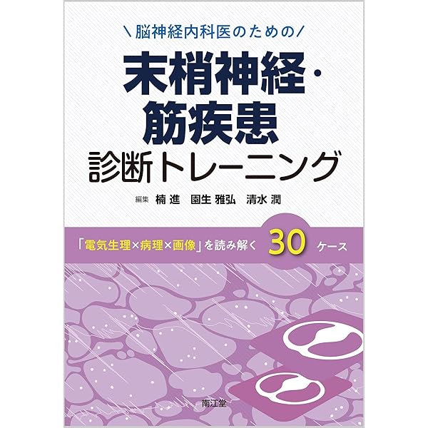 神経内科専門医試験問題 解答と解説 | 日本神経学会 |本 | 通販 | Amazon
