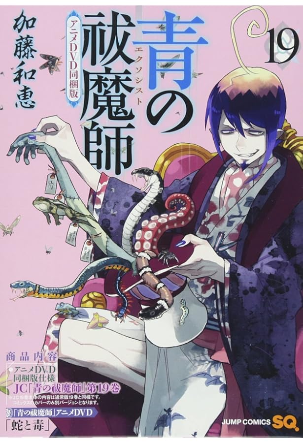 青の祓魔師(20) アニメDVD同梱版: ジャンプコミックス | 加藤 和恵 |本