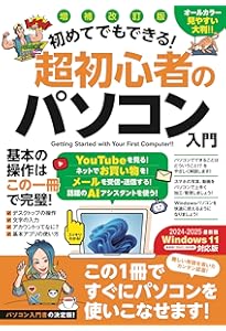 Amazon.co.jp: たくさがわ先生が教えるパソコン超入門 ［Windows 11＆