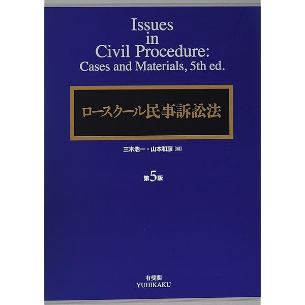 ケースブック刑事訴訟法 第5版 | 井上 正仁, 酒巻 匡, 大澤 裕, 川出