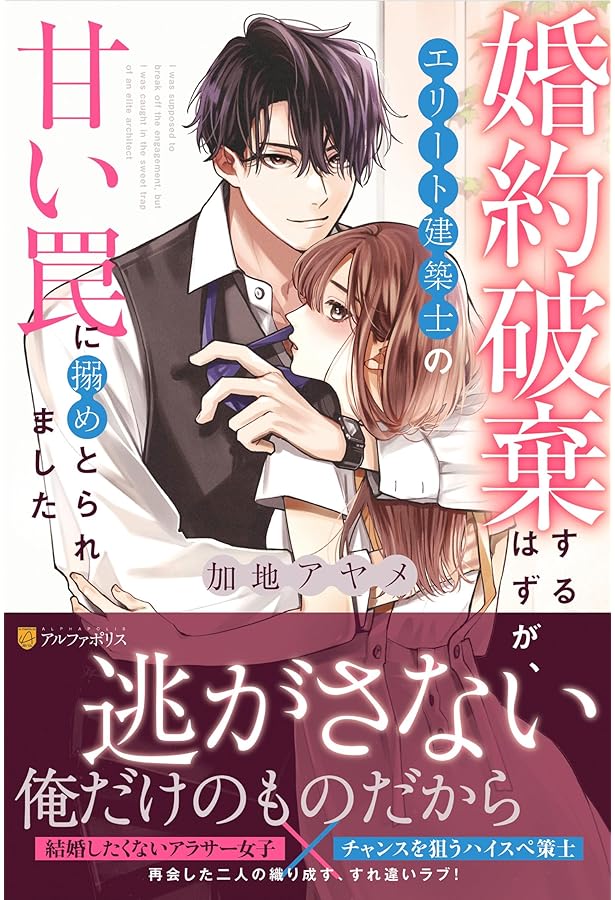 独占欲全開の肉食ドクターに溺愛されて極甘懐妊しました (エタニティ
