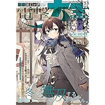 Amazon.co.jp: 月刊コミック 電撃大王 2026年3月号 : 本