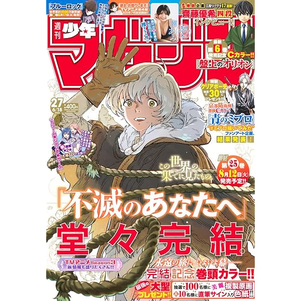 不滅のあなたへ コミック 1-22巻セット (講談社) |本 | 通販 | Amazon