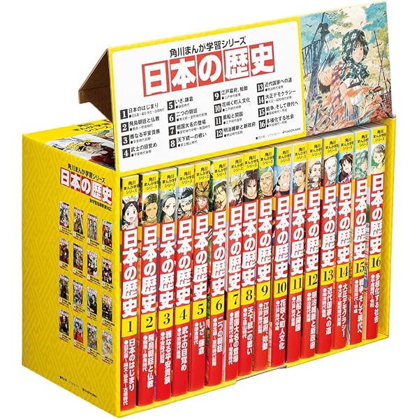 Amazon.co.jp: 角川まんが学習シリーズ 世界の歴史 全20巻+別巻1冊定番