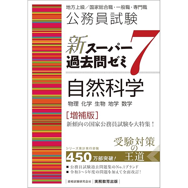 Amazon.co.jp: 2025-2026年合格目標 公務員試験 本気で合格！過去問