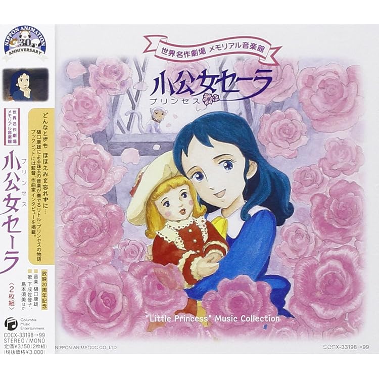 Amazon.co.jp: 世界名作劇場 メモリアル音楽館 ペリーヌ物語: ミュージック