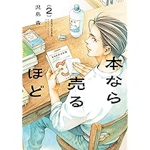 Amazon.co.jp: 本なら売るほど 1 (ハルタコミックス) : 児島 青: 本