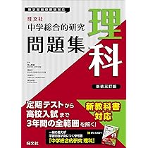 中学総合的研究問題集 数学 新装三訂版 | 旺文社 |本 | 通販 | Amazon