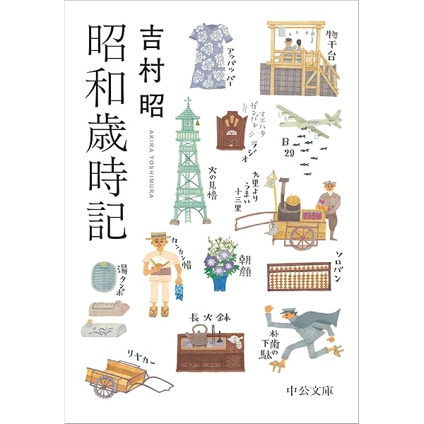 私の好きな悪い癖 (講談社文庫 よ 3-21) | 吉村 昭 |本 | 通販 | Amazon