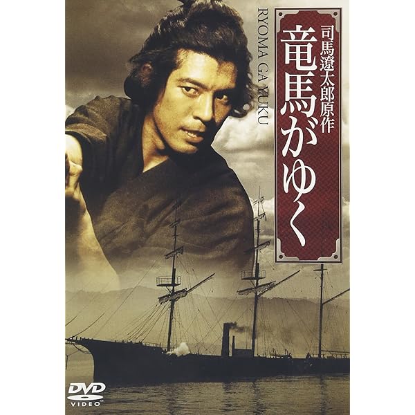 Amazon.co.jp: 竜馬がゆく DVD-BOX : 市川染五郎(七代目), 内山理名