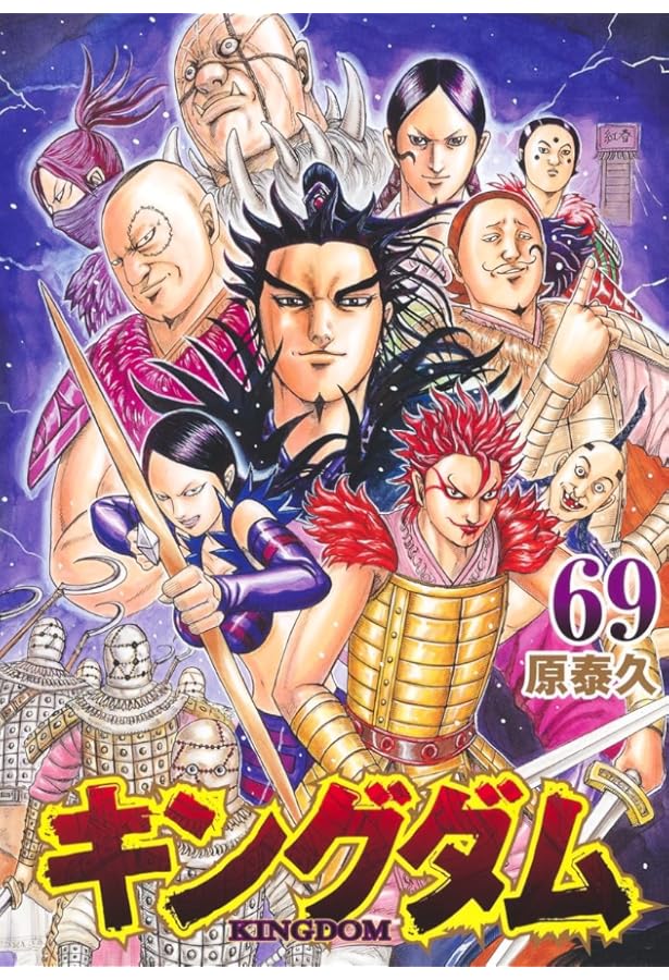 Amazon.co.jp: キングダム コミック 1-67巻セット : Japanese Books